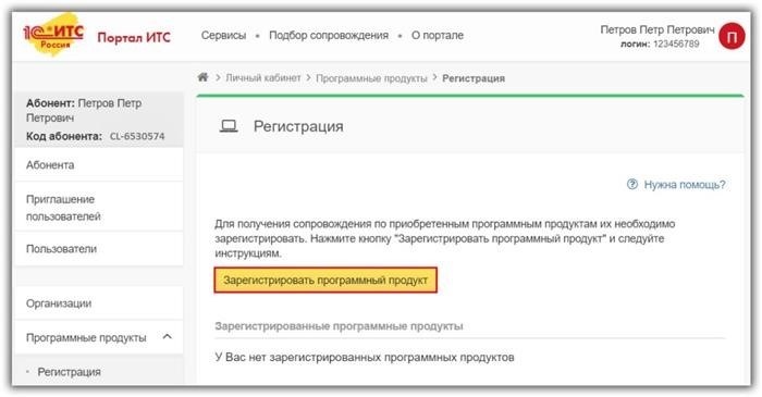Регистрация программных продуктов