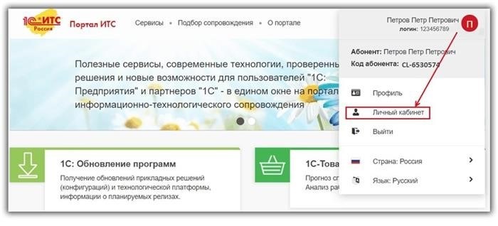 Личный кабинет 1С:ИТ