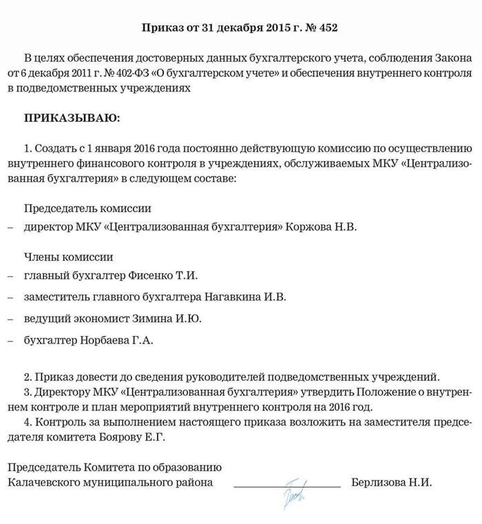 Положение о создании комитетов