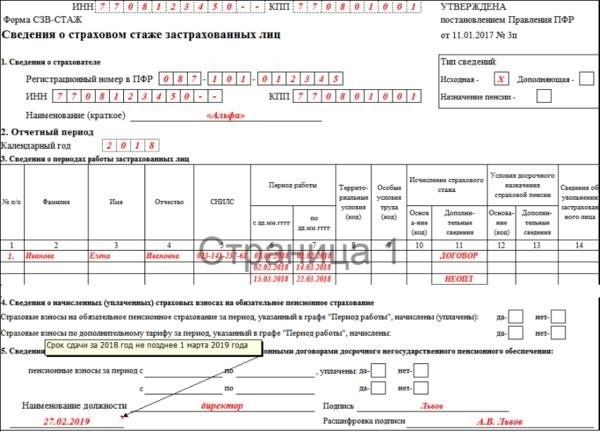 Пример заполнения СЗВ-СТАЖ по одной и той же учетной лицензии