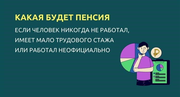 Если нет стажа, учитывается ли пенсия?