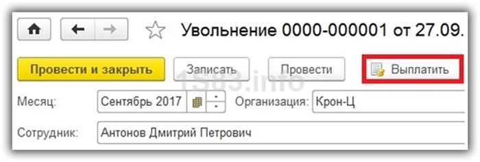 Компенсация при увольнении