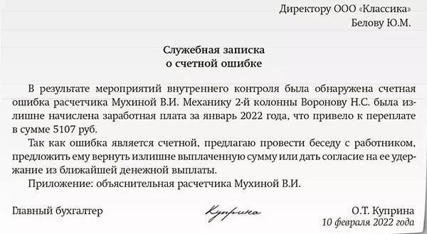 Как составлять служебные записки, чтобы упростить работу бухгалтера