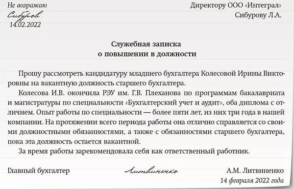 Как составлять служебные записки, чтобы упростить работу бухгалтера