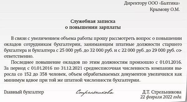 Как составлять служебные записки, чтобы упростить работу бухгалтера