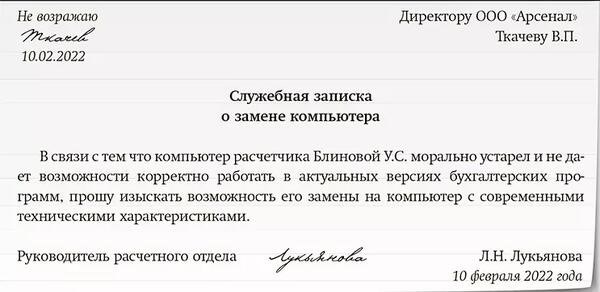 Как составлять служебные записки, чтобы упростить работу бухгалтера