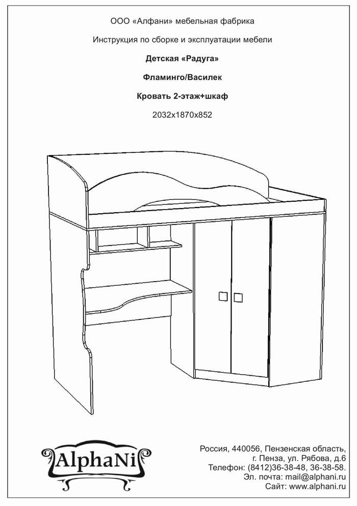 Инструкция по сборке Кровать Горизонт Радуга