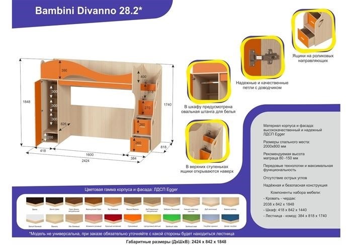 Bambini-28. 2 Divanno Двухъярусная Divanno