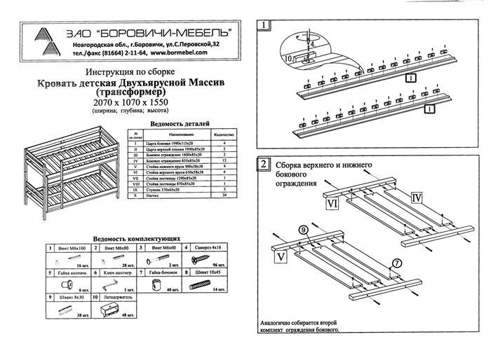 Схема сборки мебели Боровичи