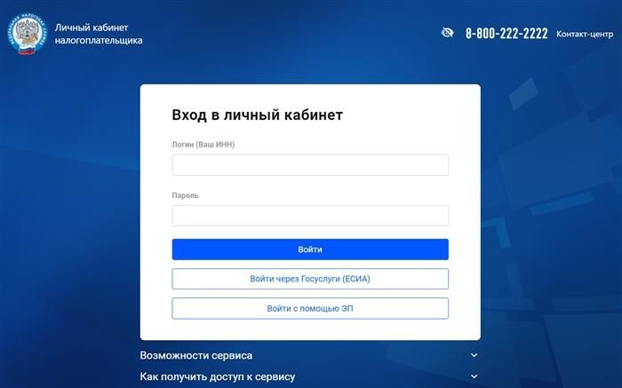 Вход в личный кабинет Tax.ru страница