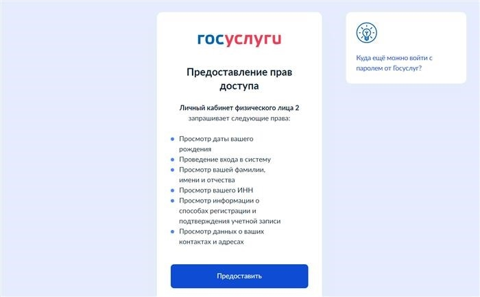 Страница подключения к Tax.ru через gosusgoservices