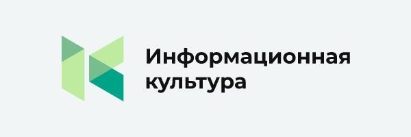 АНО ИНФОКУЛЬТУРА.