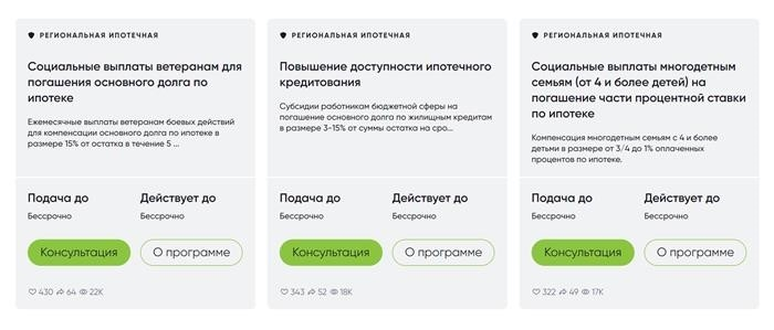 Льготные ипотечные кредиты по ипотеке в Красноярском крае. Источник: спроси. дом. рф.