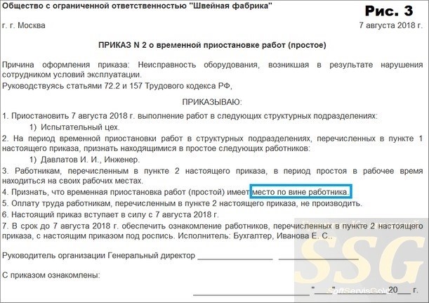 1С ЗУП-Печать для команды на отстранение от работы