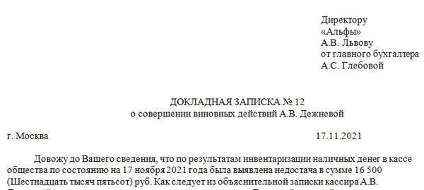 Образец служебной записки для сотрудников.